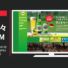 サントリー CM ラドラー 「KANPAI!おいしい」篇 「KANPAI! ラドラー」篇