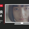 東進ハイスクール CM ハイスクール「英語４技能講座」篇