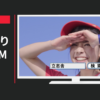 立志舎 CM 立志舎 相原まり編