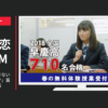 臨海セミナー CM わかったフリ許さないガール「バンコク」篇「ピカソ」篇