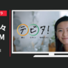 アサヒグループ食品 CM ディアナチュラ 「テビタ」篇