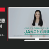 JA共済 CM こども共済 「気になる」篇