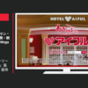 アイフル CM ホテルアイフルシリーズ 「プリンセス」篇「王子様のキス」篇等