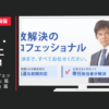 イーデザイン損保 CM 事故解決のプロフェッショナル 「登場」篇「すべてお任せ」篇