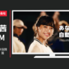 チューリッヒ保険会社 CM あなた専用自動車保険「チアダンス」篇