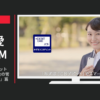 みずほ銀行 CM みずほJCBデビット「就活中も、お金の管理はスマートに。」篇