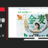 サントリー CM 金麦 「糖質75%オフ」篇