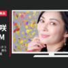アサヒグループ食品 CM パーフェクトアスタコラーゲン 「満ち、満ちる、美しさ」篇