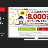 楽天カード CM ポイントプレゼントキャンペーン 「清楚」篇 「元気」篇