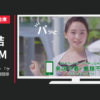 京都中央信用金庫 CM Webカードローン 「ケンケンパッと、瞬間移動」篇