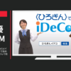 広島銀行 CM 個人型確定拠出年金 iDeCo(イデコ) iDeCoはひろぎんで始めよう！ 「iDeCoはひろぎんで始めよう！」篇