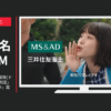 三井住友海上 CM GK 見守るクルマの保険(ドラレコ型) 「ビデオ判定」篇「話せるプレドラ」篇
