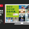 三井住友銀行 CM ひとりひとりが日本代表。 「新社会人」篇 「いきものがかり」篇 ほか