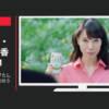 サントリー CM 金麦 糖質７５％オフ 「たしかめる男」篇「麦のうまみUP」篇