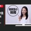 深代会計事務所 CM 深代会計事務所