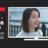大樹生命 CM 大樹生命 「三井生命は、大樹生命へ。」篇「その人は、大樹のように。」篇等