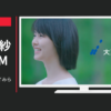 大東銀行 CM 「あなたとトライみらい。」篇