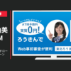 東北労働金庫 CM 東北ろうきん カードローン・マイカーローン