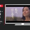 日本証券業協会 CM つみたてNISA 「男性」篇「女性」篇