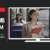 日本生命 CM ニッセイトータルパートナー 「こんな仕事もある」篇