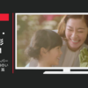 日本生命 CM ニッセイトータルパートナー「夕暮れ時のいつものあの人」篇