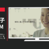 八十二銀行 CM beside your story「住宅ローン」篇 「マイカーローン」篇 「資産運用」篇 「HaLuCa」篇