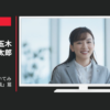 野村證券 CM それ、野村にきいてみよう。 「新しい風」篇