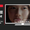 ACジャパン CM 交通遺児育英会「満点の答案用紙」篇