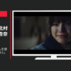 JT CM 想うた 「愛する人を想う」篇「姉妹を想う」篇等