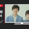 NEXCO東日本 CM ツナガリ、ツナグ。GAIKAN(外環)志尊淳