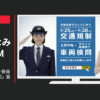 愛知県 CM 伊勢志摩サミット警備 「交通規制・検問」篇