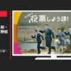 愛知県 CM 知事選挙 投票しよう課！ 啓発CM