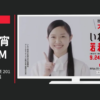 岩手県 CM いわて若者文化祭 2016 「募集」篇