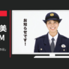 警視庁 CM 平成31年「110番の日」篇