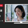 ソーダストリーム CM 「作り立て炭酸水」篇
