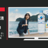 ダイドードリンコ CM miu 「元気をくれる！ 水」篇「自然にこだわる！ フレーバー」篇