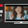 中部電力 CM カテエネ コネクト ここリモここリモ WEBムービー