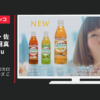 ダイドードリンコ CM ファンケル 大人のカロリミット茶シリーズ ごきげん篇