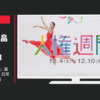 東京都 CM 「人権週間2018」篇「気をつけよう！日常生活事故」篇