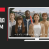 東京都 CM 人権週間