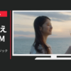 チョーヤ梅酒 CM The CHOYA ウメッシュ 「マジックアワー」篇