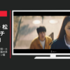 東北電力 CM 東北電力「ずっとよりそう」夜間・土日向けプラン篇・使用量の多いお客さま向けプラン篇