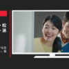 東北電力 CM 「省エネでおトクな生活／エコキュート」篇他