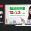 栃木県 CM 第48回 衆議院議員総選挙