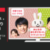 内閣府 CM マイナンバー 子育てお助けカード篇