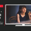 チョーヤ梅酒 CM The CHOYA 梅プレッソ・梅星プレッソ 「質」篇「量」篇等