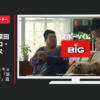 日本スポーツ振興センター CM スポーツくじ BIG キョウコとお姉ちゃん 「誕生日」篇「うなぎ」篇