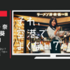 福岡県 CM それ福岡空港でよくない？「ラーメン滑走路」篇「ローカルフード」篇