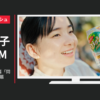 チョーヤ梅酒 CM 酔わないウメッシュ 「ハンモック」篇「問い詰める女」篇