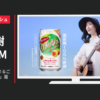 チョーヤ梅酒 CM 「ギター」篇「まるごと」篇「女子会」篇